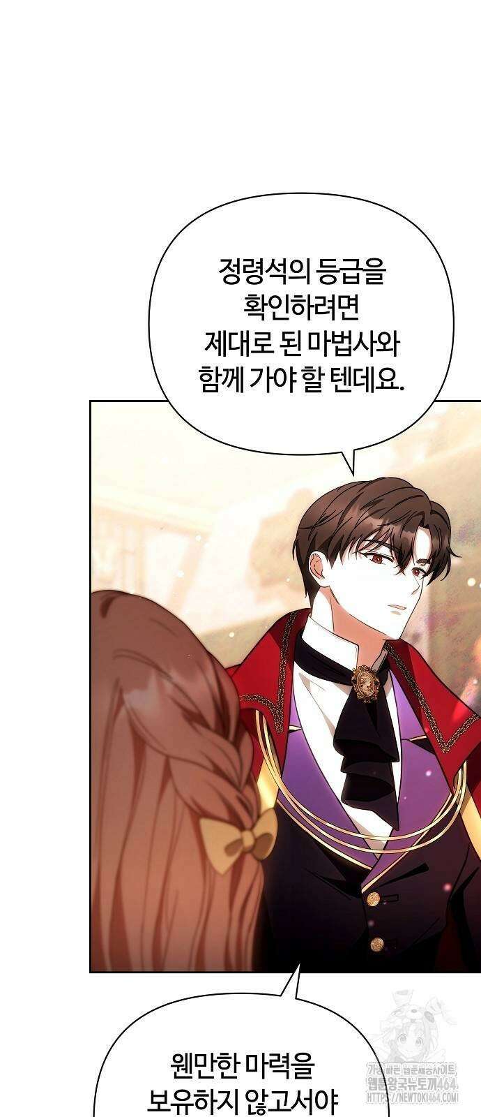바라건대, 당신의 자비를 6화 14