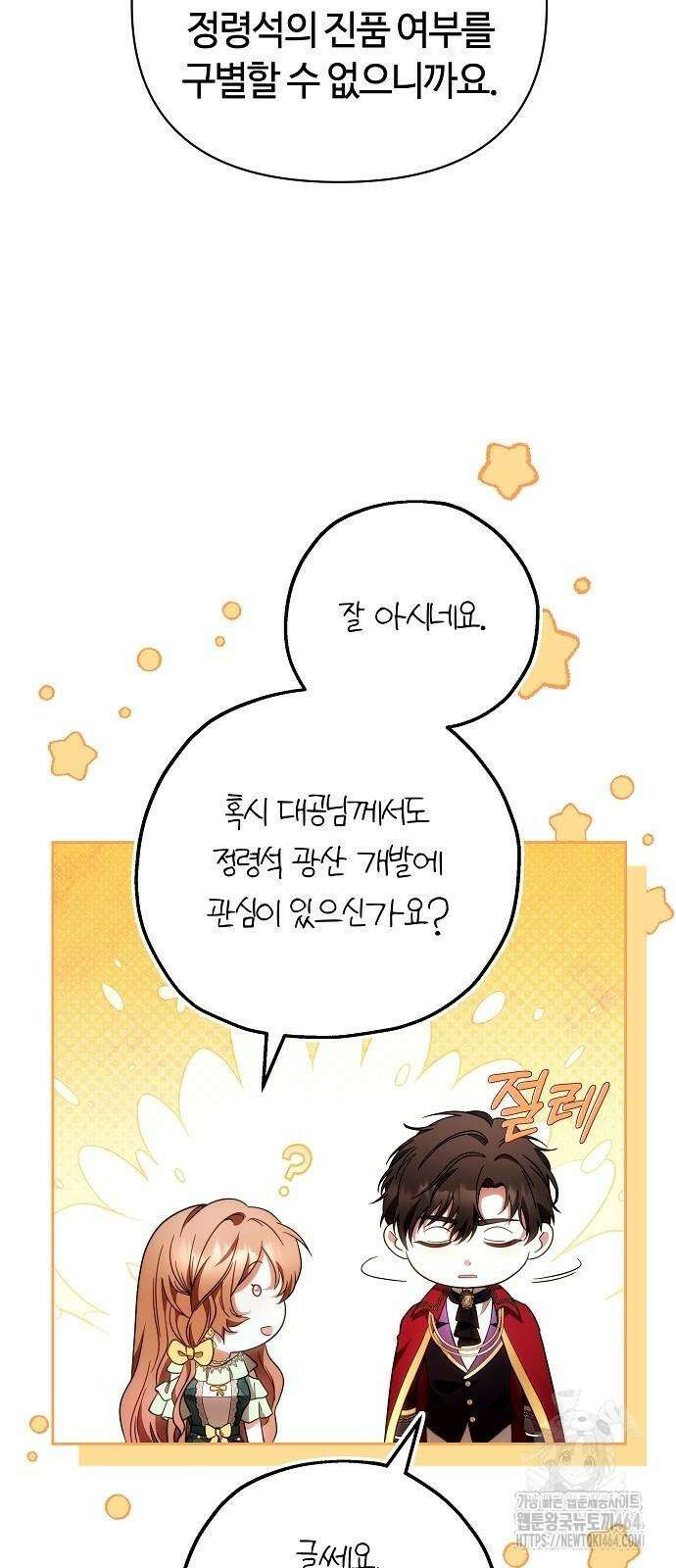 바라건대, 당신의 자비를 6화 15