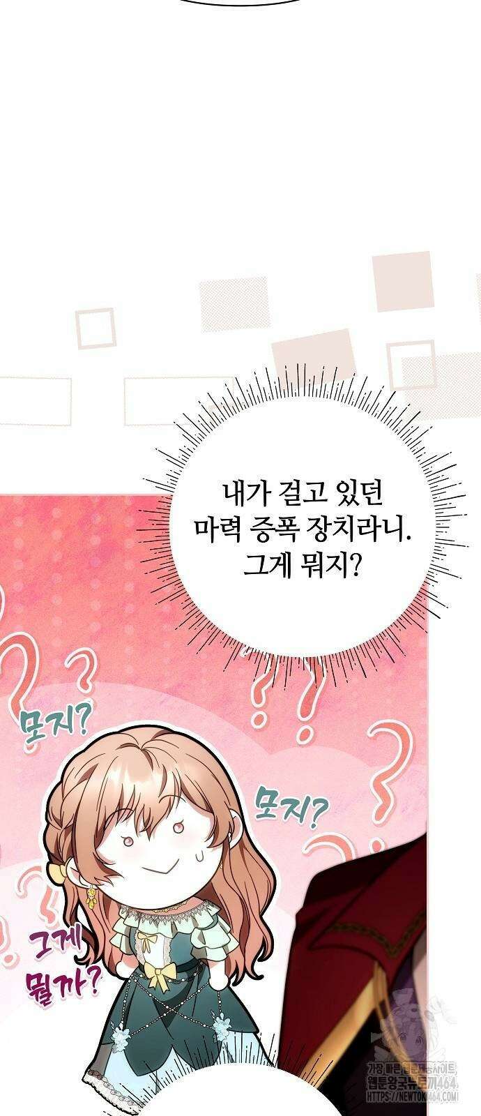 바라건대, 당신의 자비를 6화 18