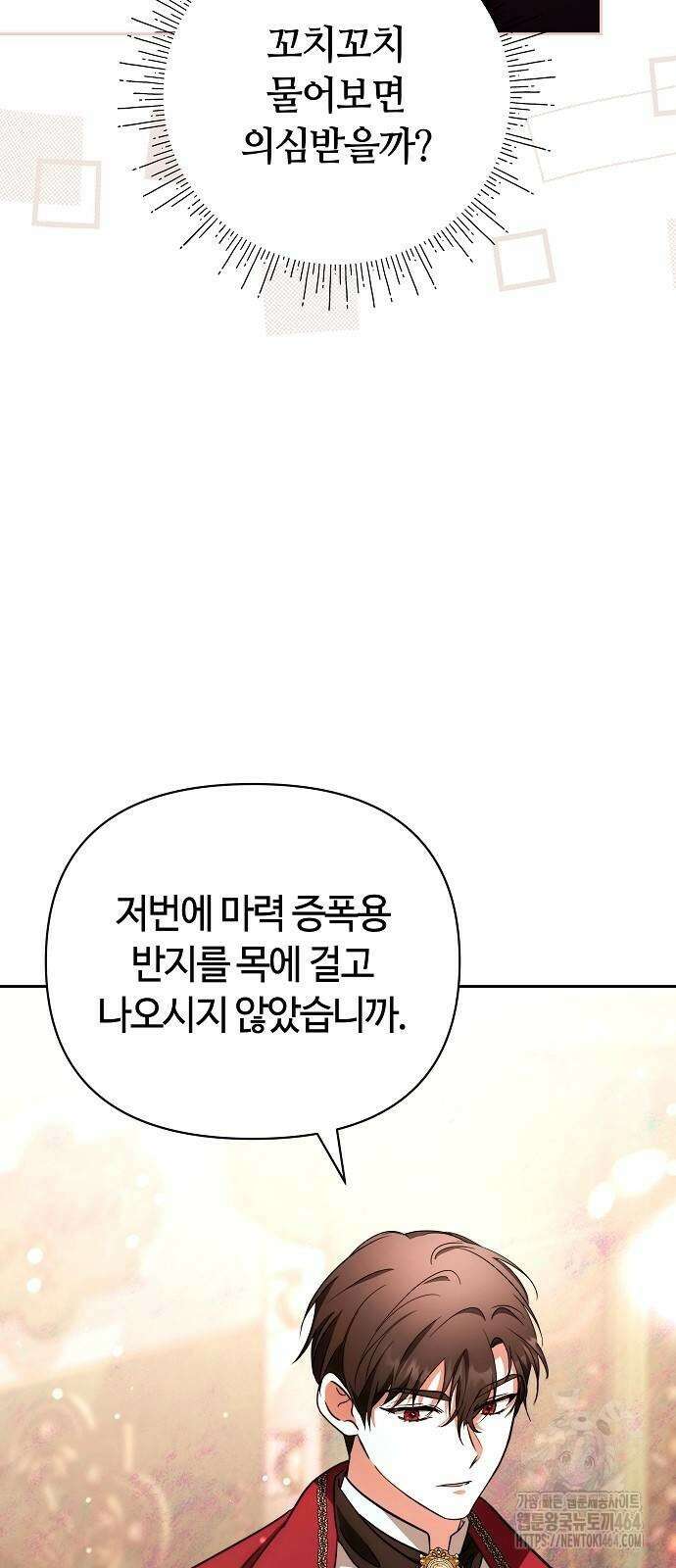 바라건대, 당신의 자비를 6화 19