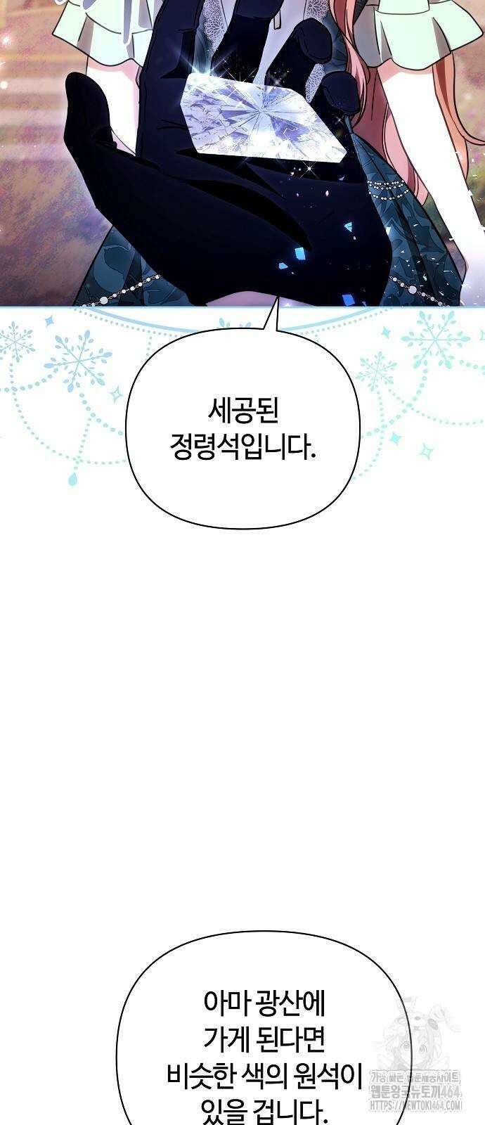 바라건대, 당신의 자비를 6화 27
