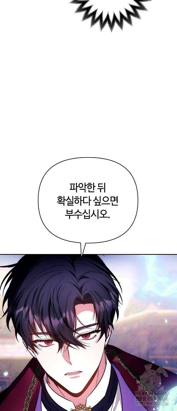 바라건대, 당신의 자비를 6화 30
