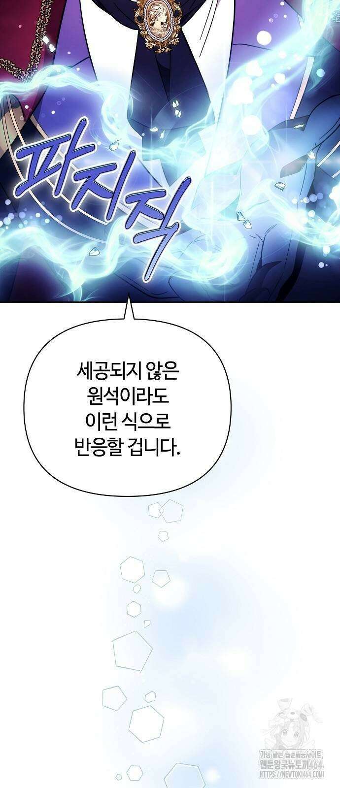 바라건대, 당신의 자비를 6화 31