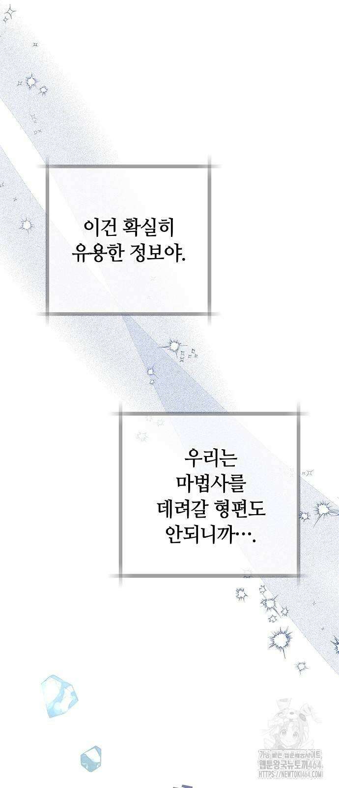 바라건대, 당신의 자비를 6화 33