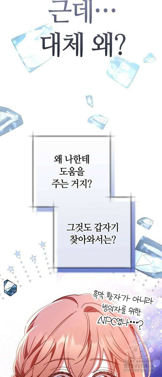 바라건대, 당신의 자비를 6화 34