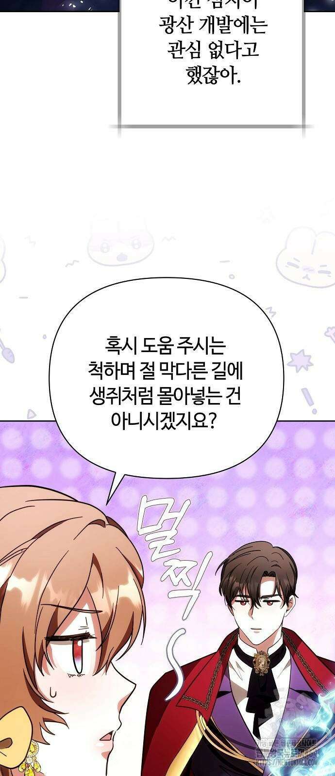 바라건대, 당신의 자비를 6화 37