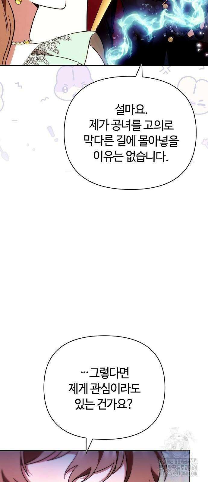 바라건대, 당신의 자비를 6화 38