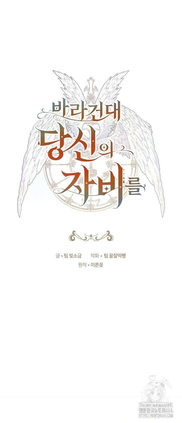 바라건대, 당신의 자비를 6화 46