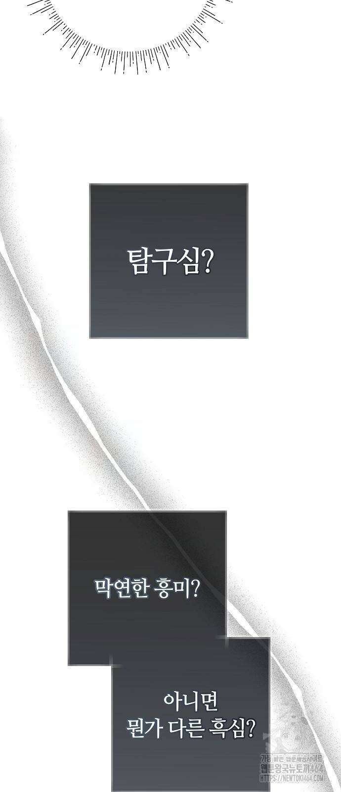 바라건대, 당신의 자비를 6화 48