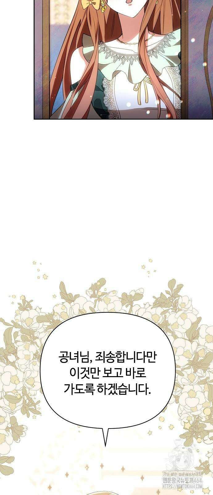 바라건대, 당신의 자비를 6화 52