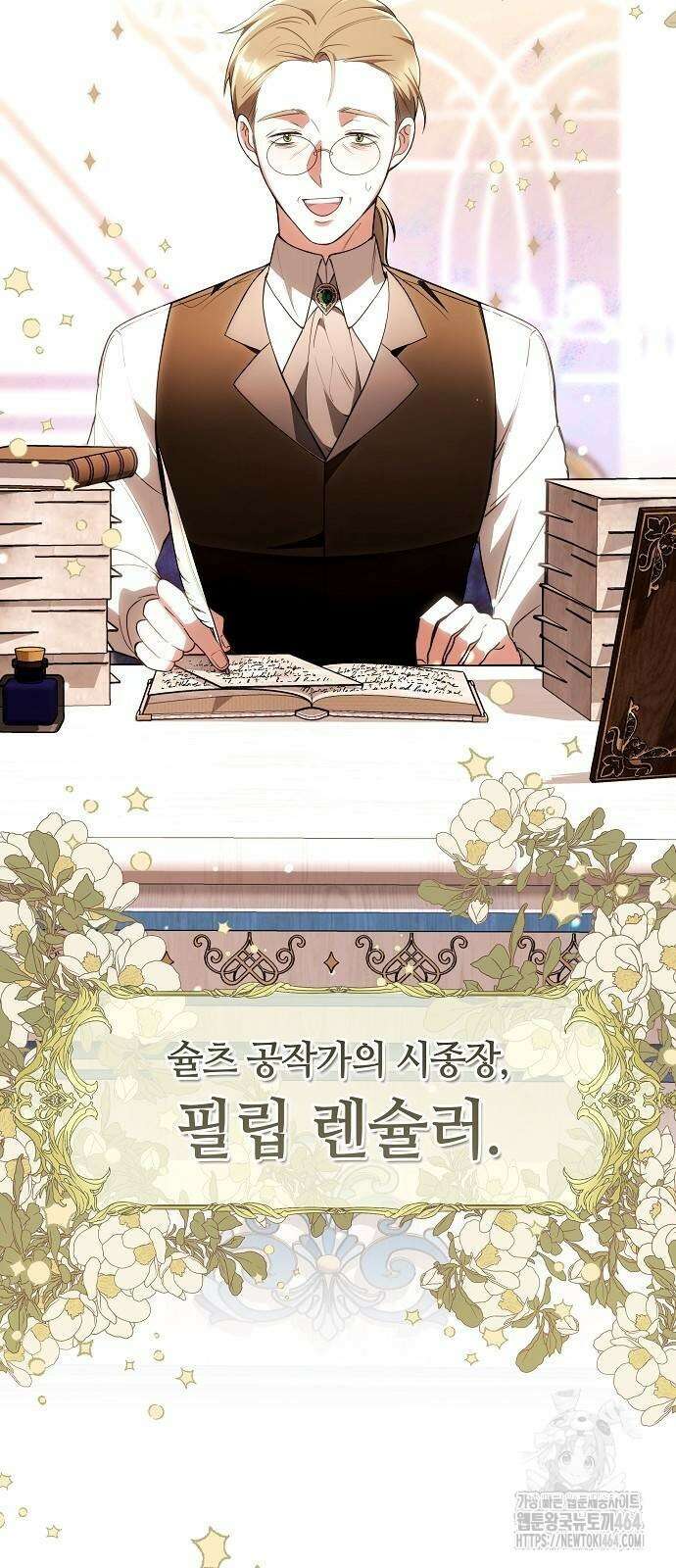 바라건대, 당신의 자비를 6화 53