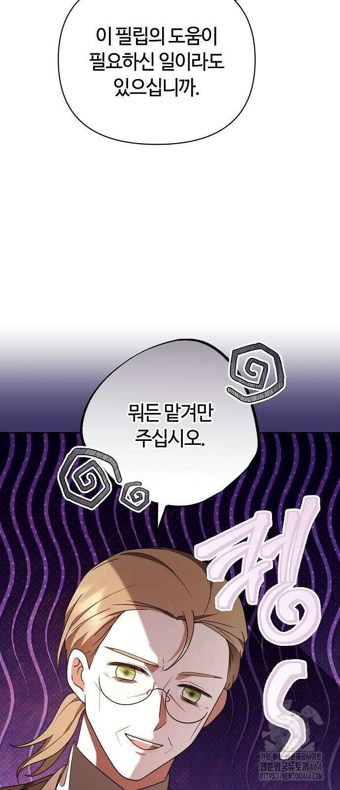 바라건대, 당신의 자비를 6화 57