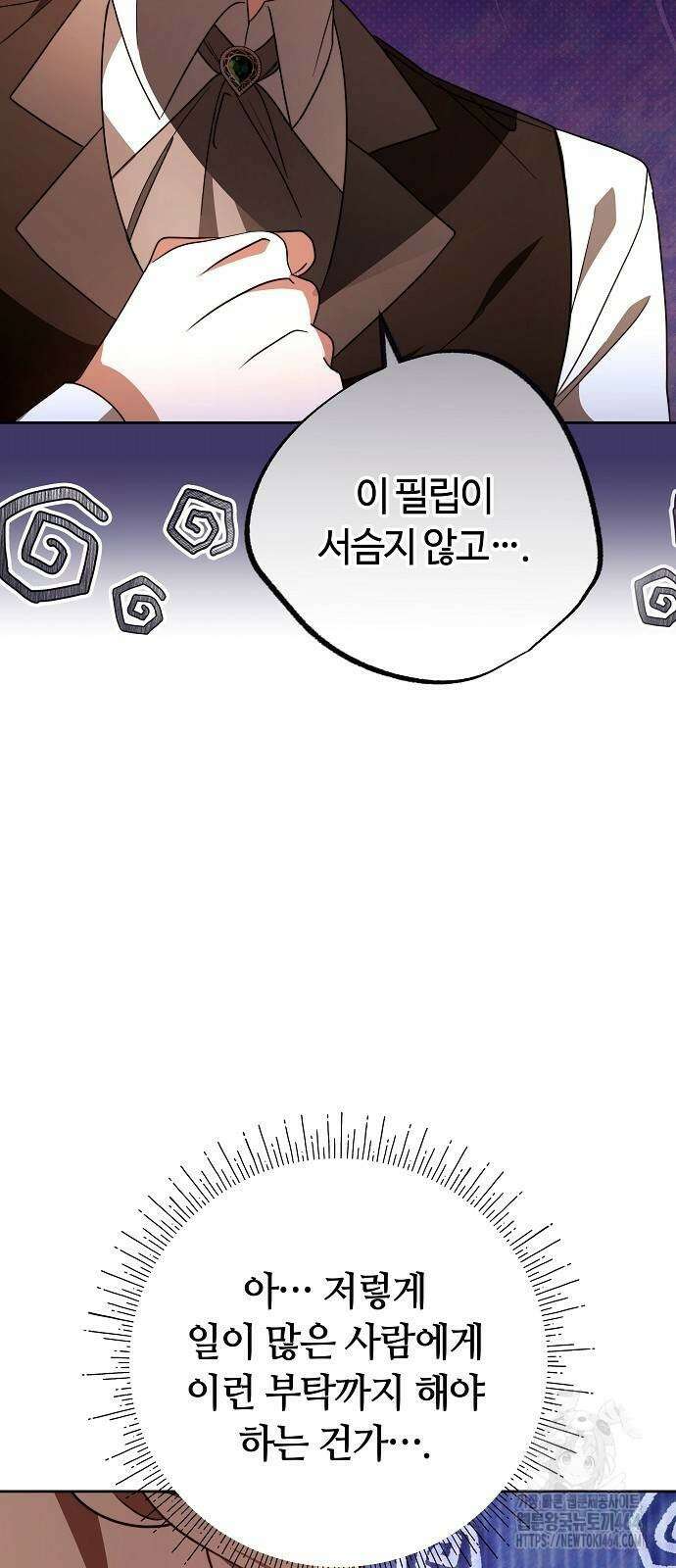 바라건대, 당신의 자비를 6화 58