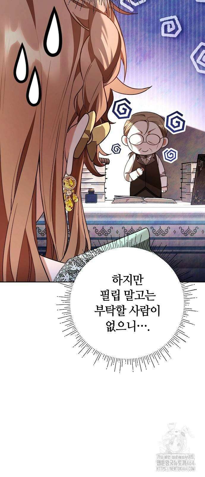 바라건대, 당신의 자비를 6화 59