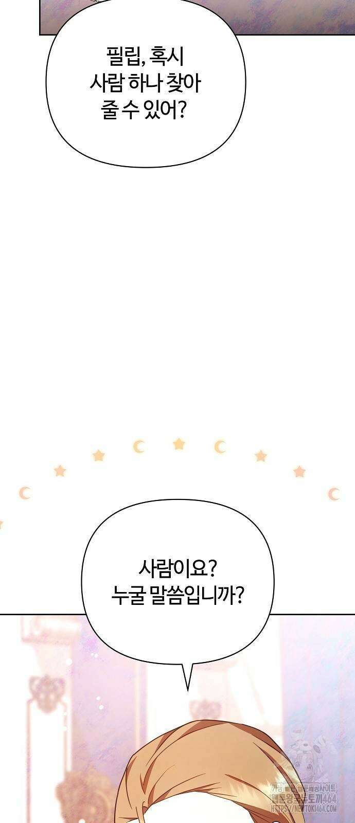 바라건대, 당신의 자비를 6화 61