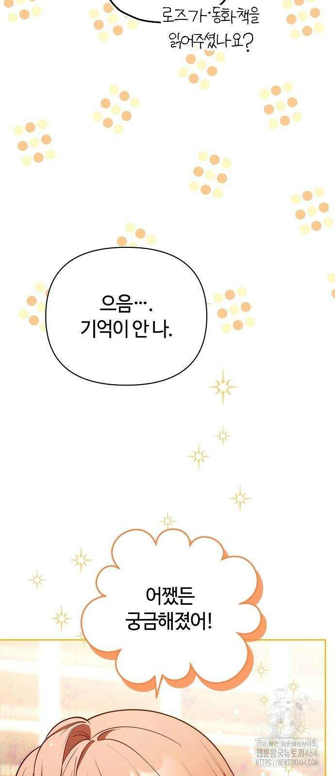 바라건대, 당신의 자비를 6화 66