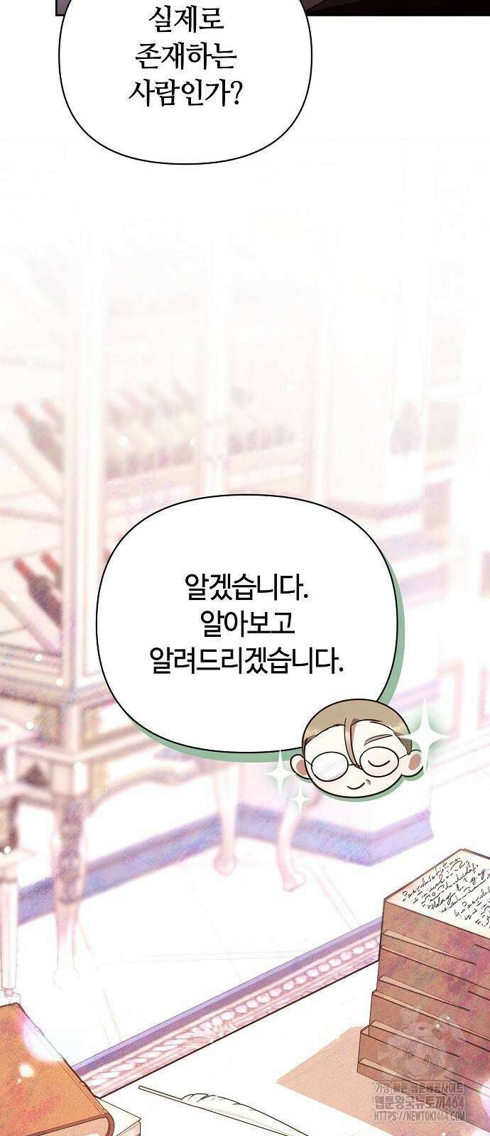 바라건대, 당신의 자비를 6화 69