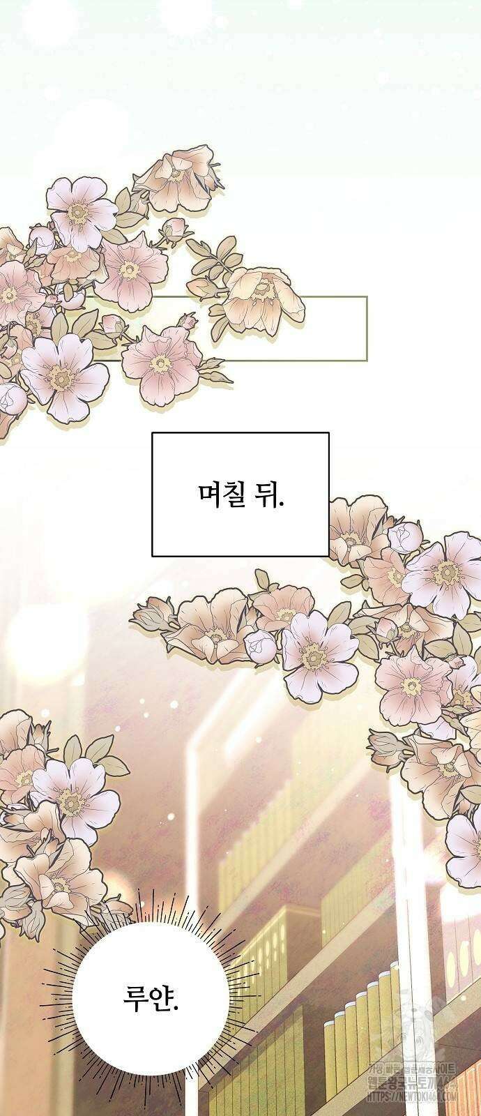 바라건대, 당신의 자비를 6화 71