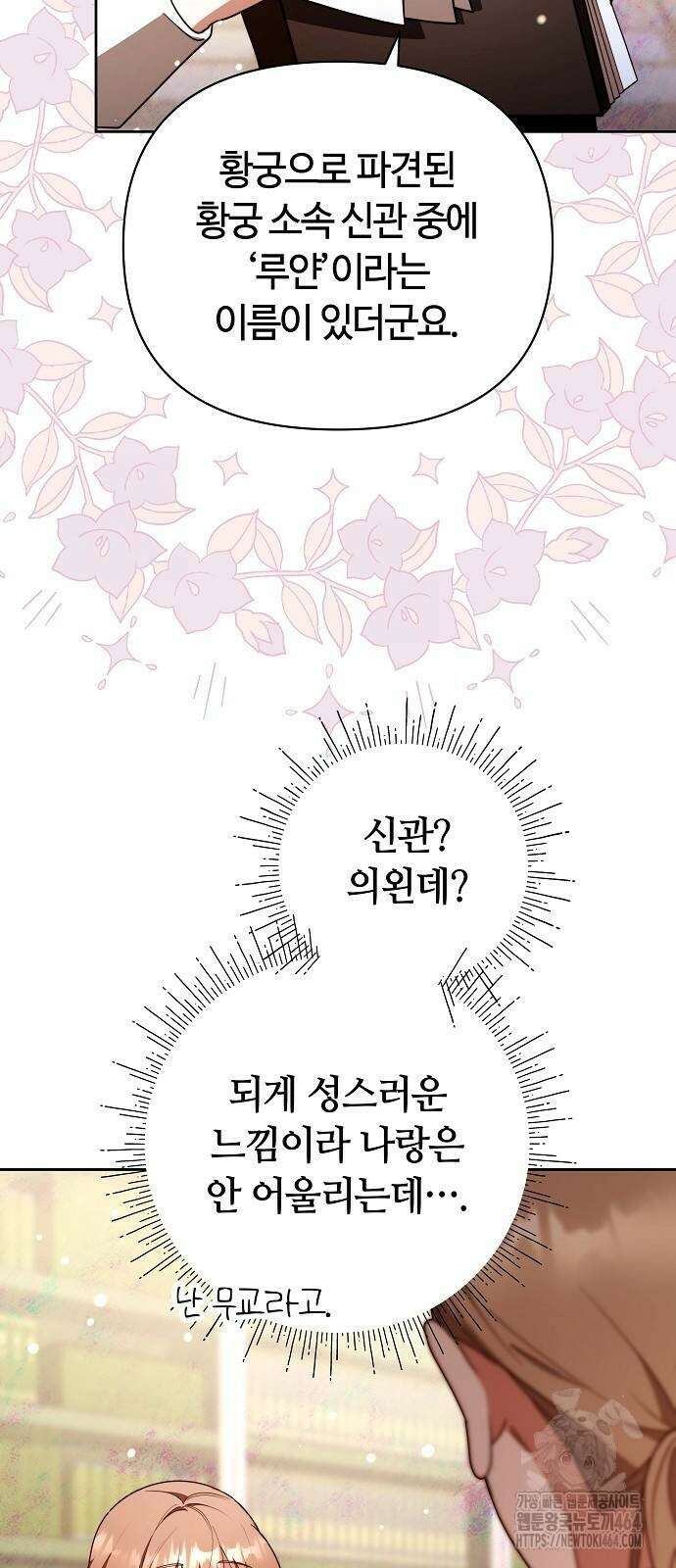 바라건대, 당신의 자비를 6화 78