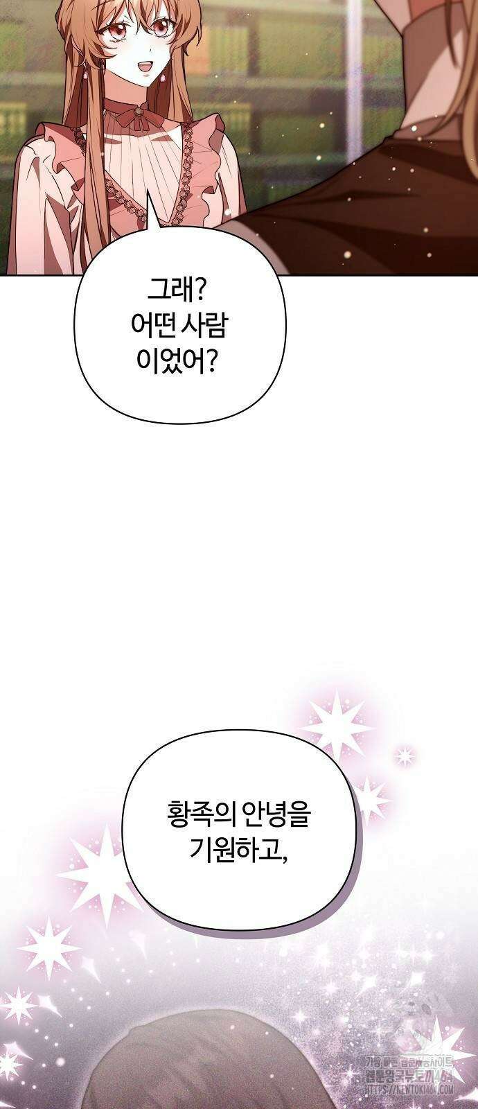 바라건대, 당신의 자비를 6화 79
