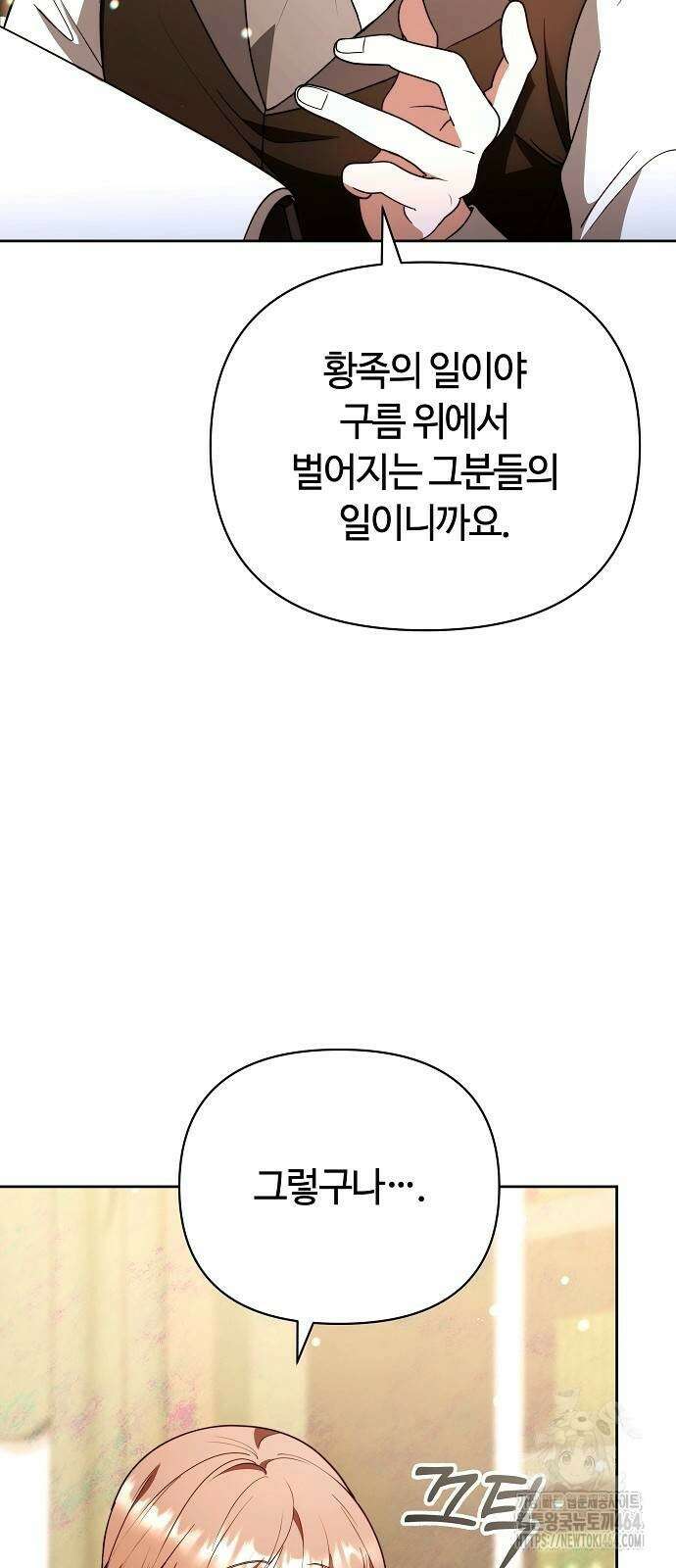 바라건대, 당신의 자비를 6화 83