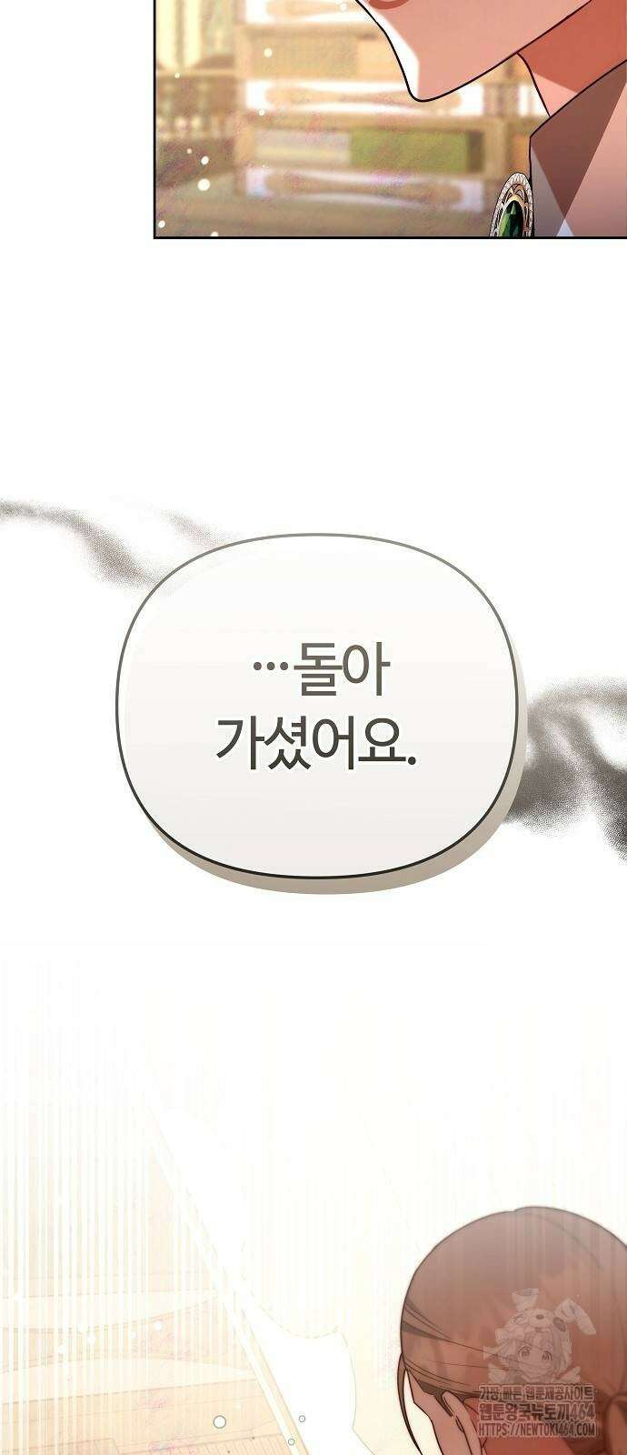 바라건대, 당신의 자비를 6화 87