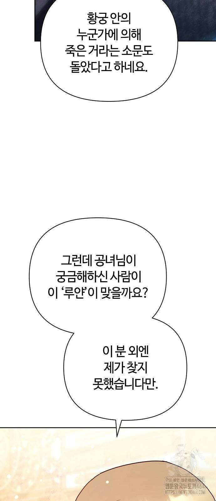 바라건대, 당신의 자비를 6화 90
