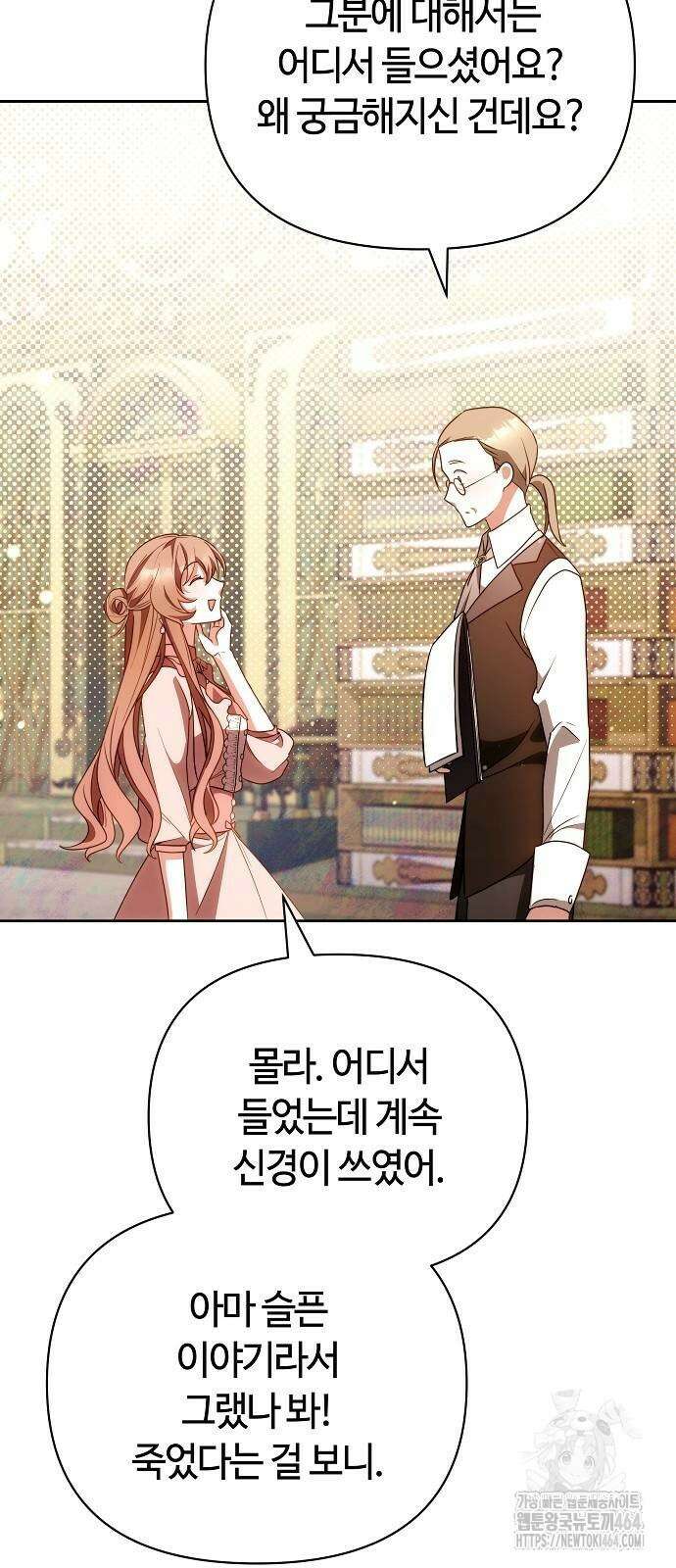 바라건대, 당신의 자비를 6화 92