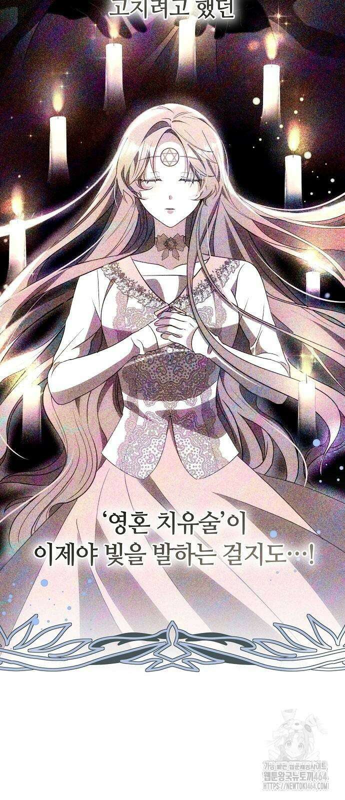 바라건대, 당신의 자비를 6화 95