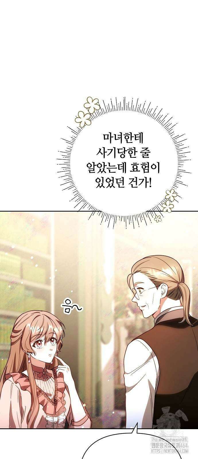 바라건대, 당신의 자비를 6화 96