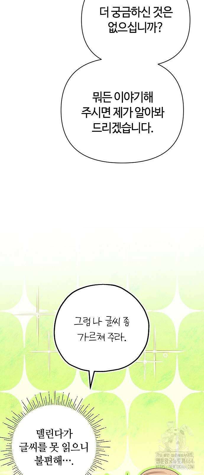 바라건대, 당신의 자비를 6화 97