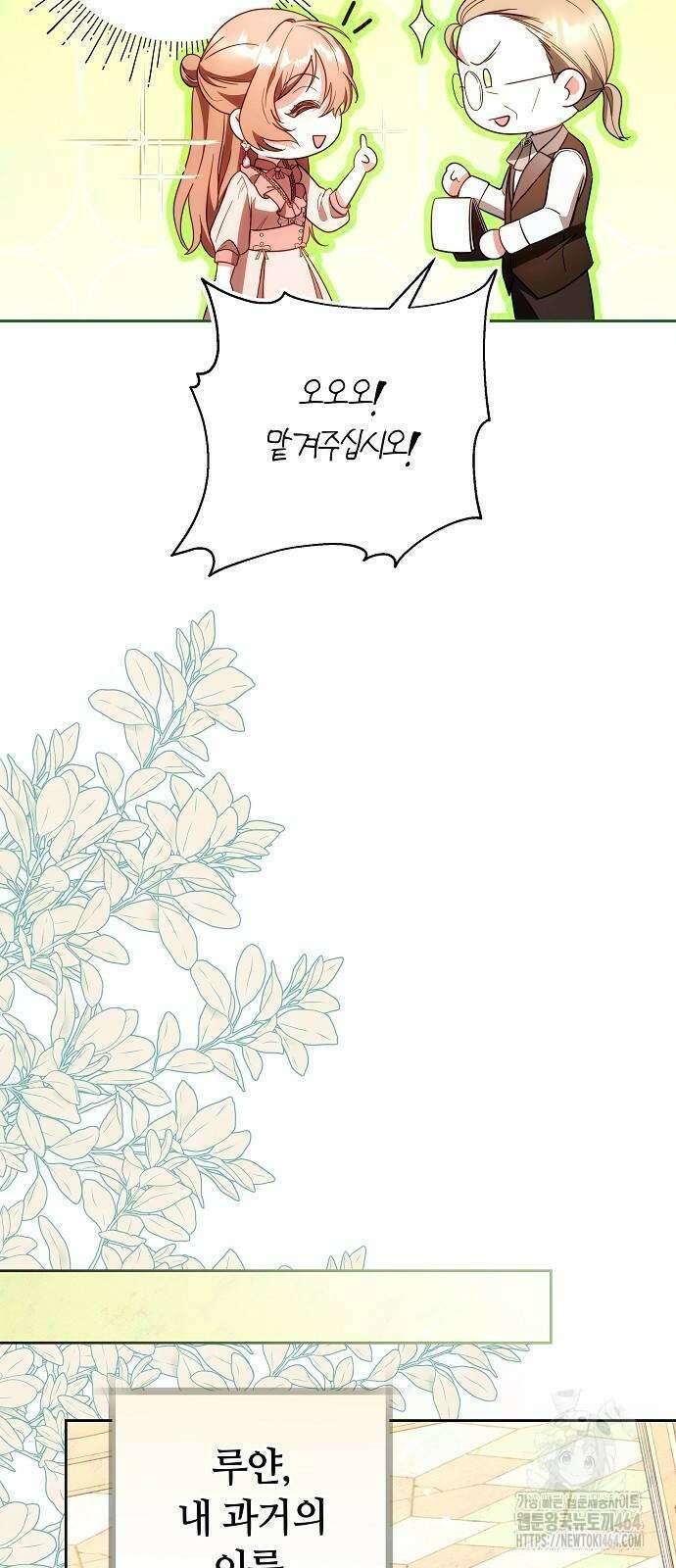 바라건대, 당신의 자비를 6화 98