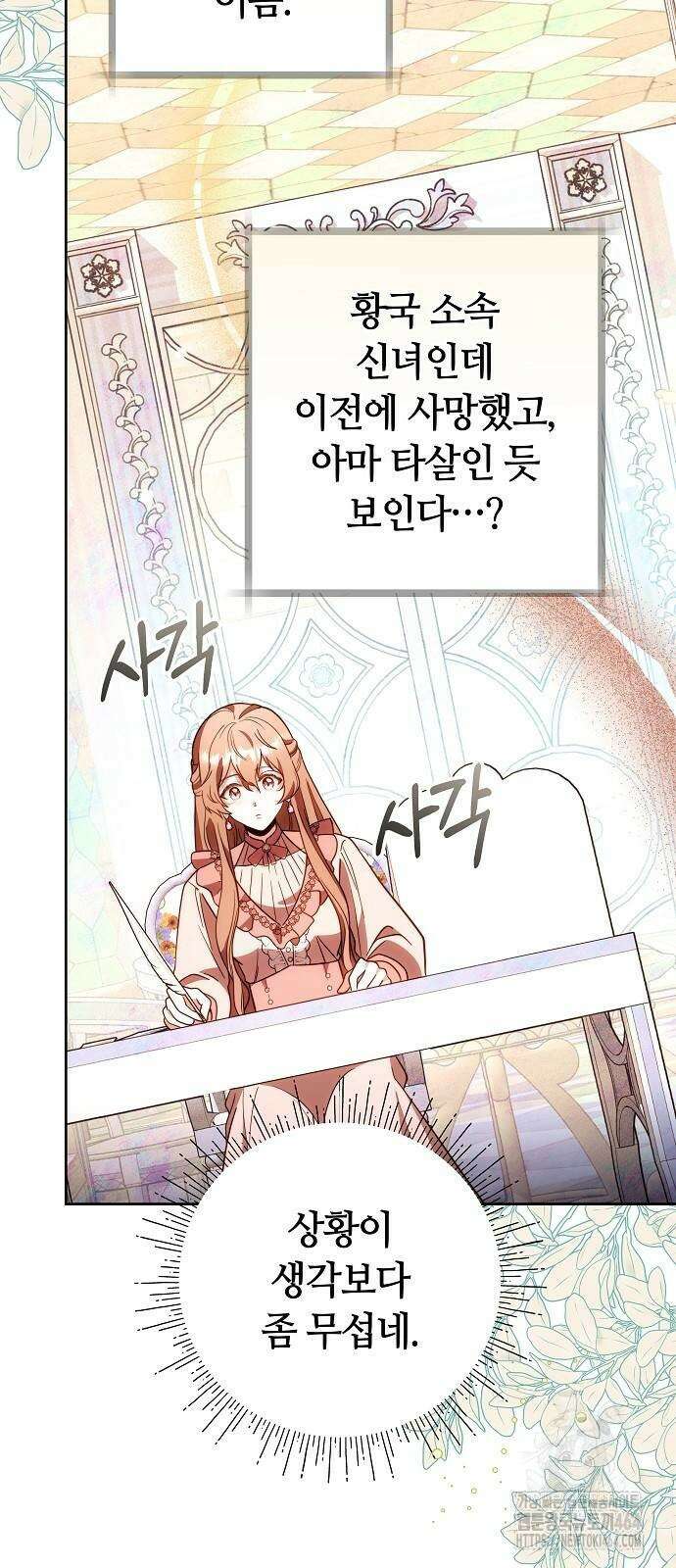 바라건대, 당신의 자비를 6화 99