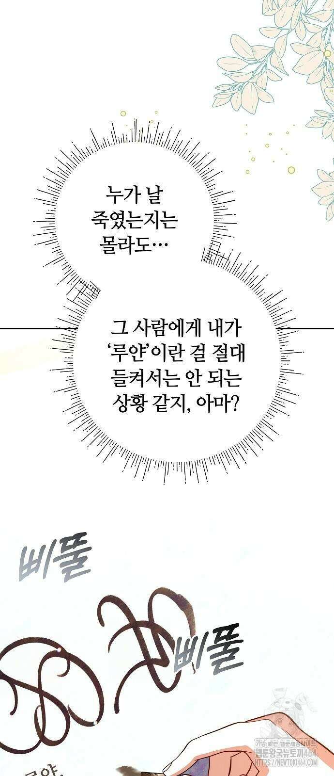 바라건대, 당신의 자비를 6화 100