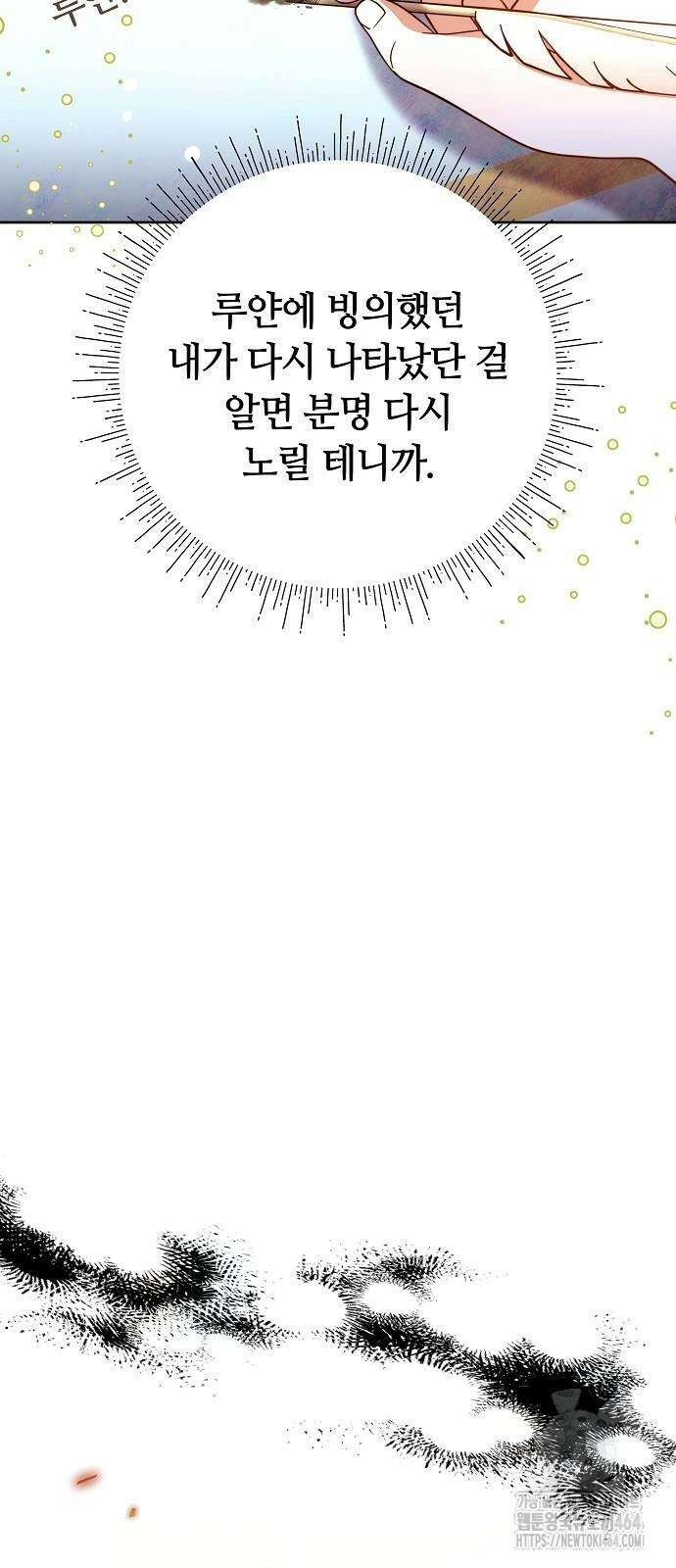 바라건대, 당신의 자비를 6화 101