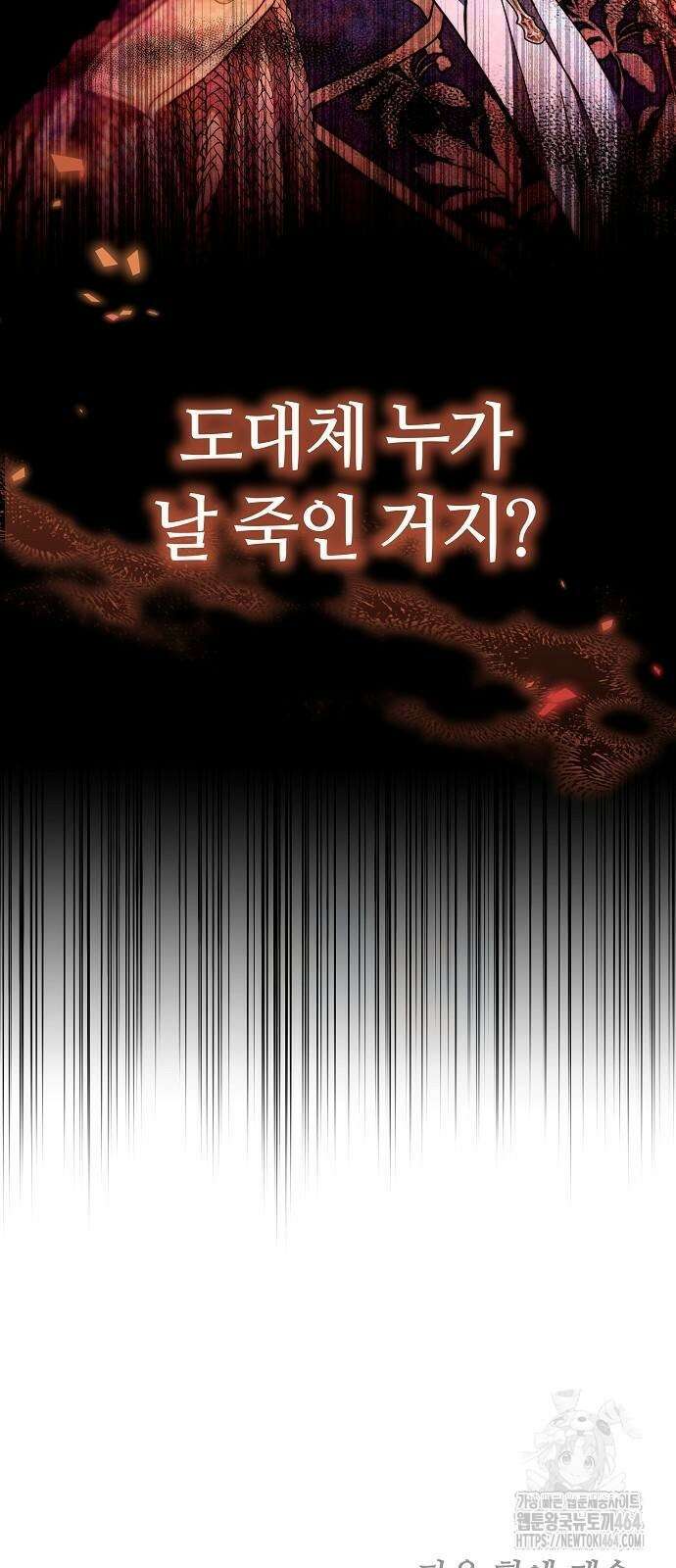 바라건대, 당신의 자비를 6화 103