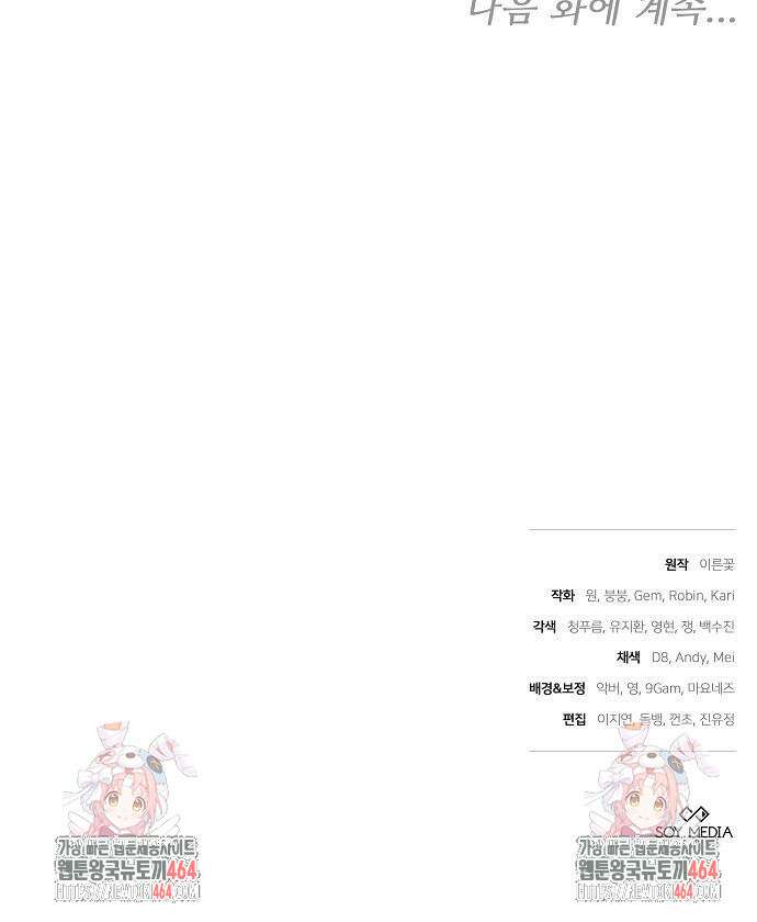 바라건대, 당신의 자비를 6화 104