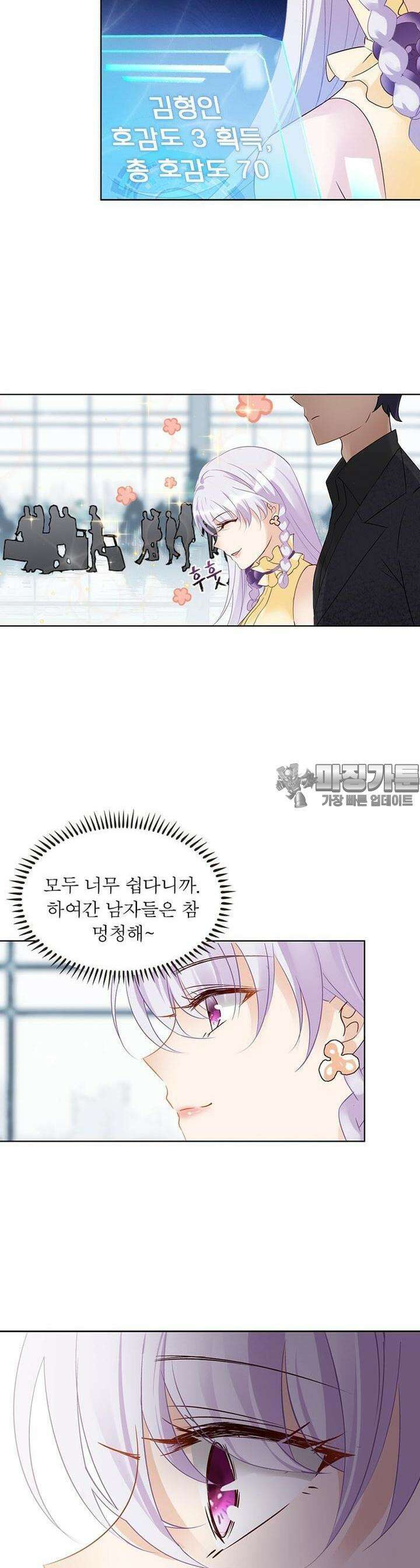 베일스 가의 비밀 17화 4