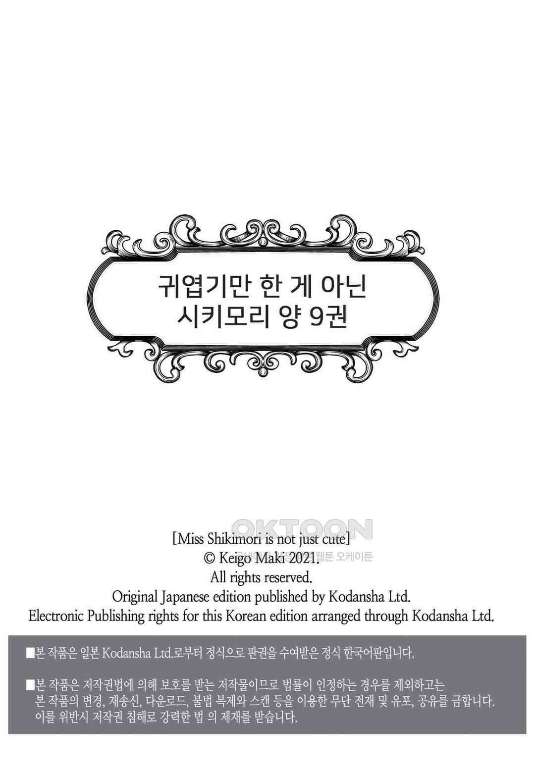 귀엽기만한게 아닌 시키모리양 91화 2