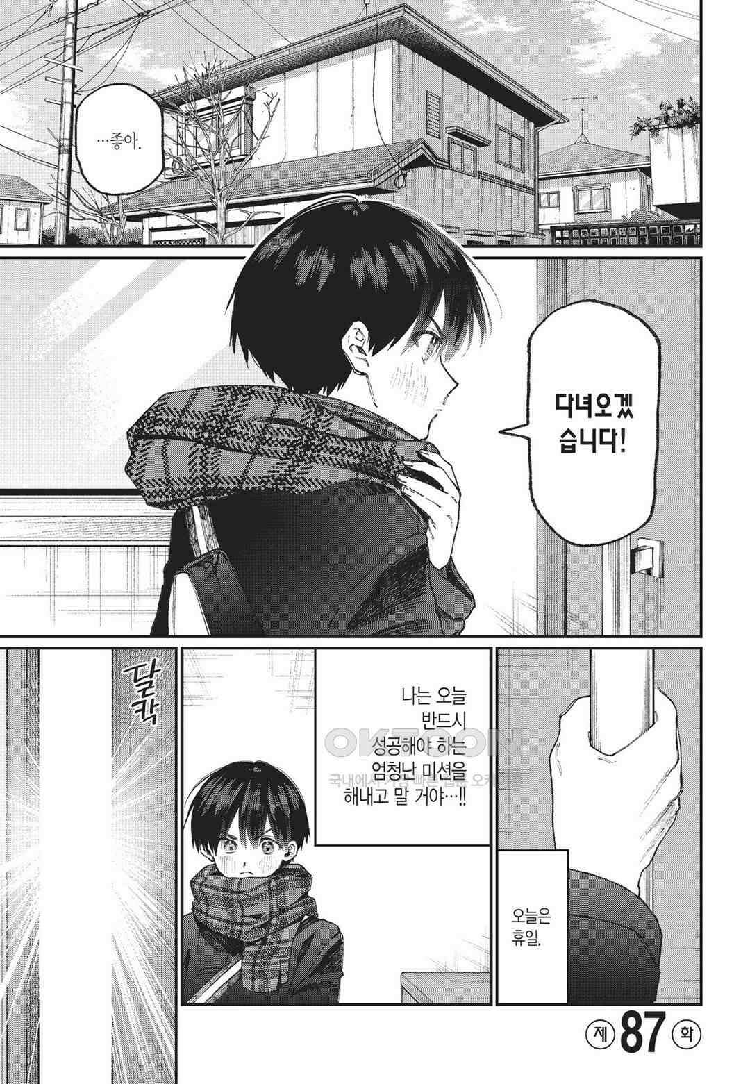귀엽기만한게 아닌 시키모리양 91화 4