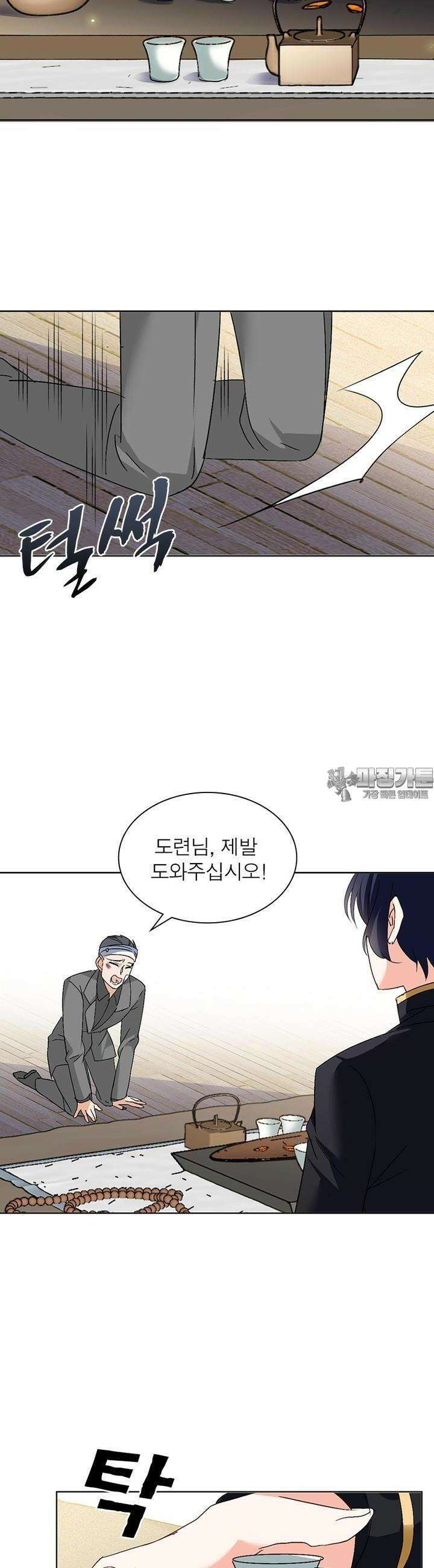 베일스 가의 비밀 32화 4