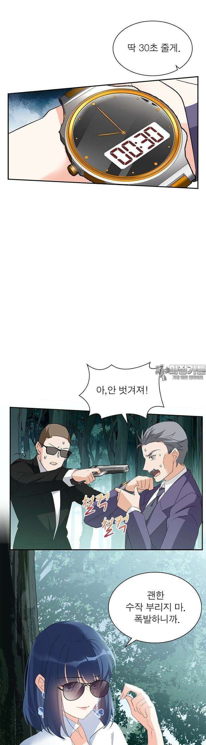 베일스 가의 비밀 38화 5