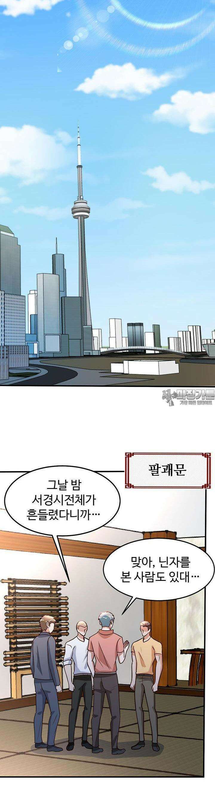 선인, 현대를 제패하다 110화 2