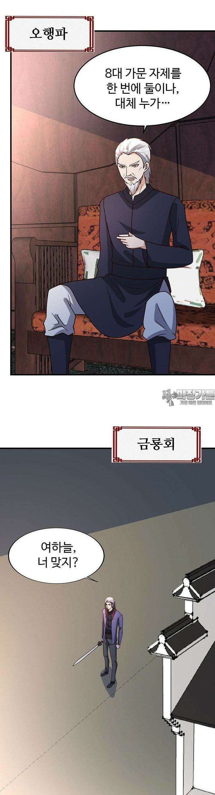 선인, 현대를 제패하다 110화 3