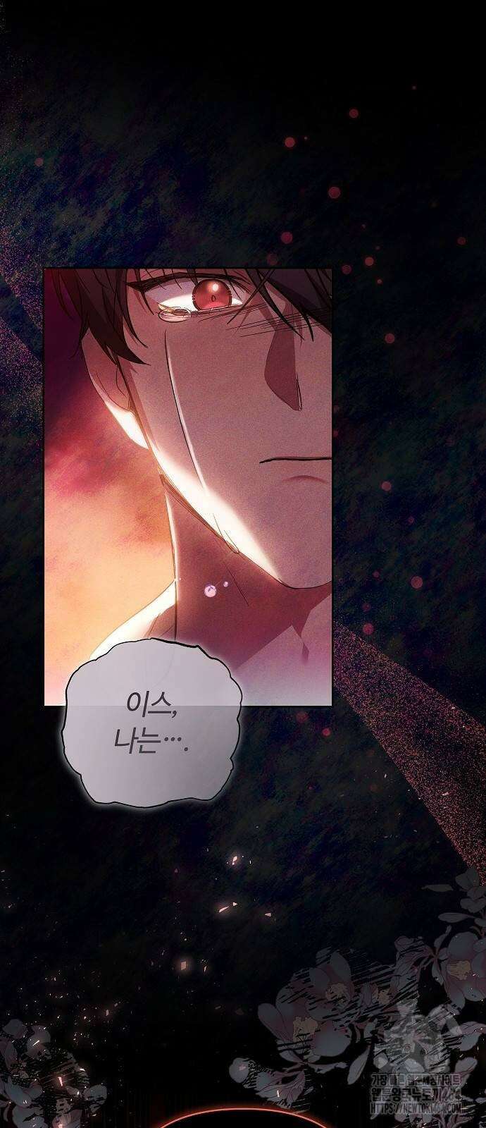 바라건대, 당신의 자비를 12화 4
