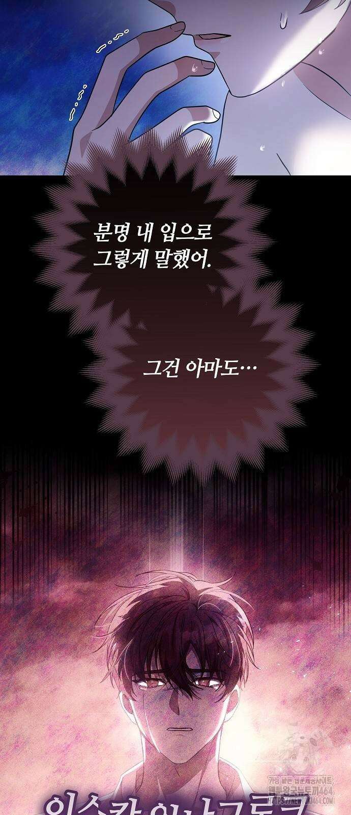 바라건대, 당신의 자비를 12화 9