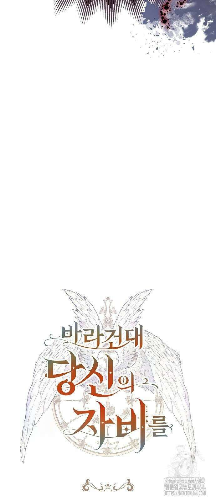 바라건대, 당신의 자비를 12화 12
