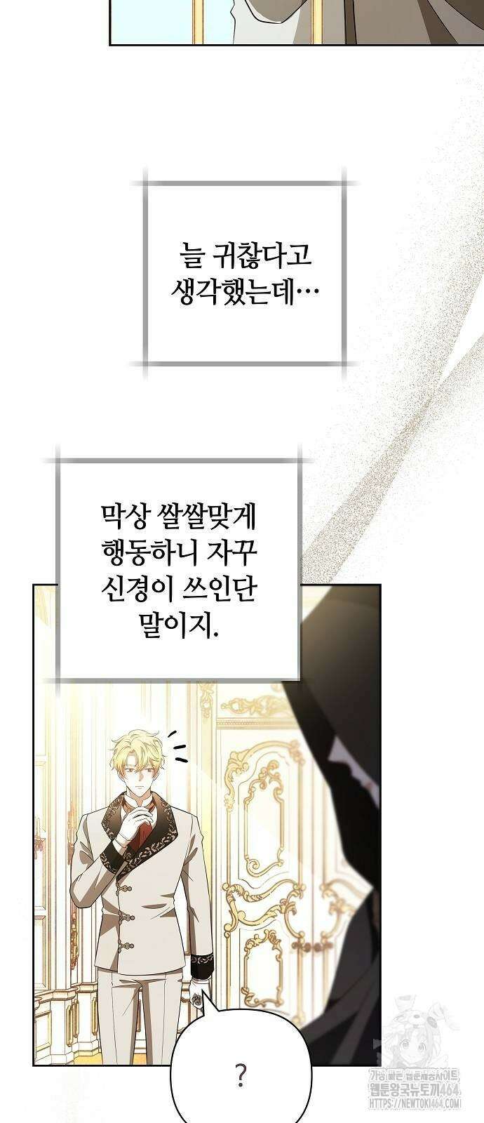 바라건대, 당신의 자비를 12화 16
