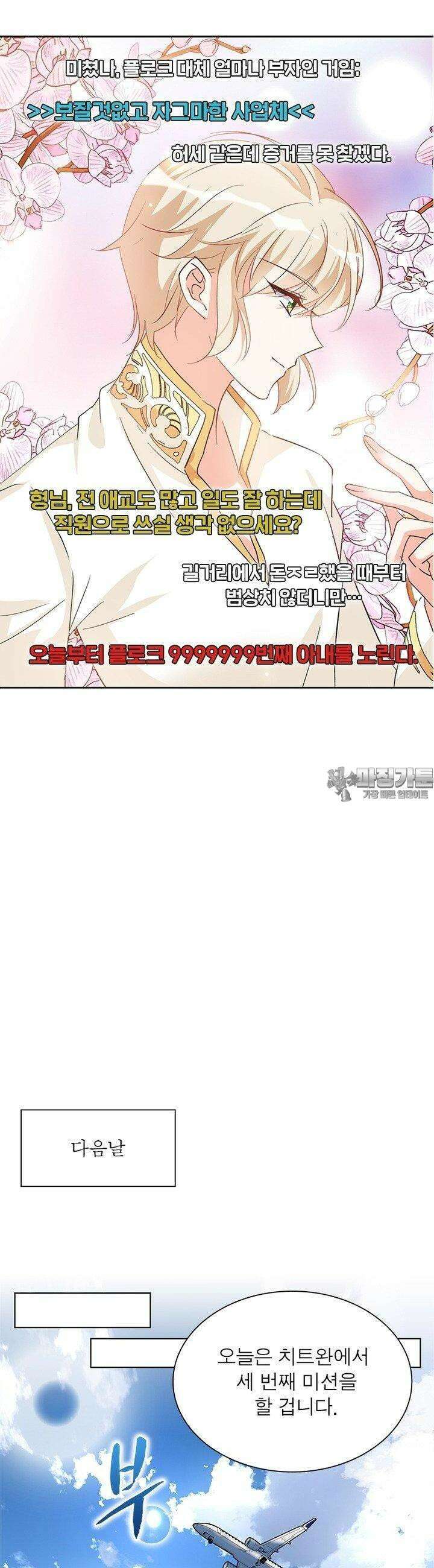 베일스 가의 비밀 48화 6
