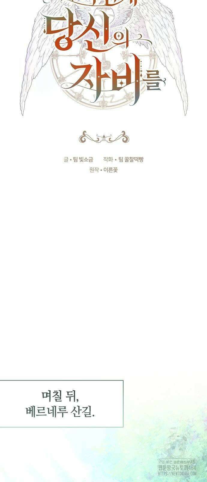 바라건대, 당신의 자비를 15화 10